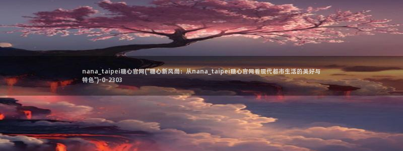 糖心vlog视频app下载