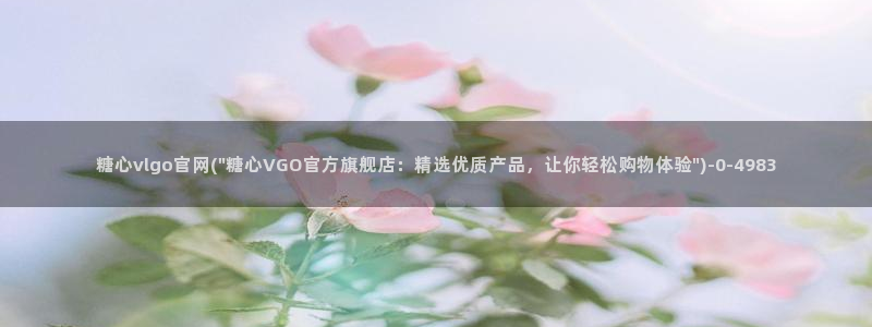 什么是糖心vlog