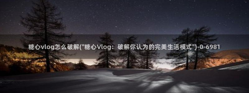糖心vlog在线播放