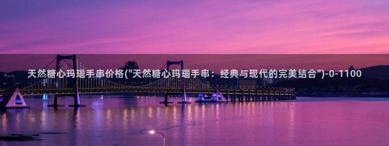 糖心vlog精产国品免费老版