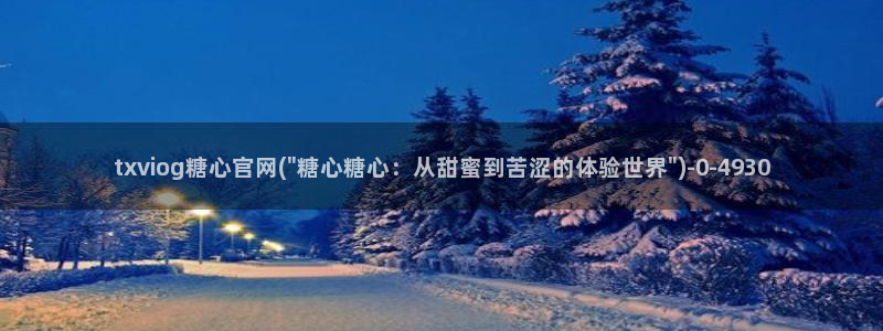 糖心视频vlog免费版
