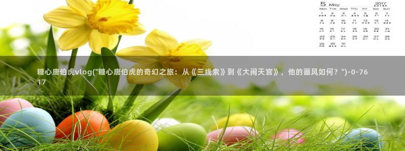 糖心vlog色版官网首页