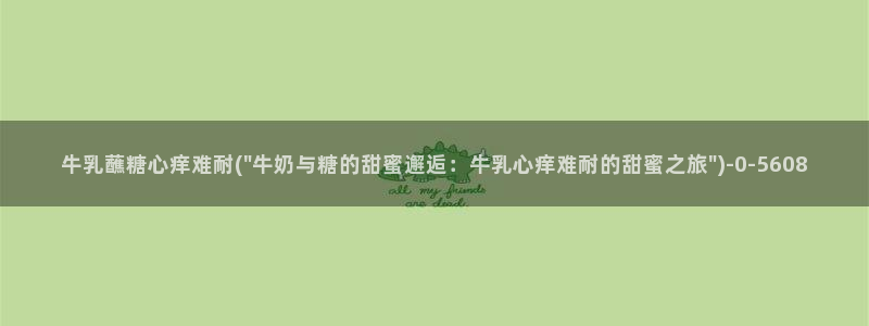 唐伯虎糖心vlog约高三