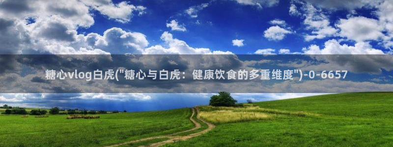 糖心vlog深夜释放自己vlog