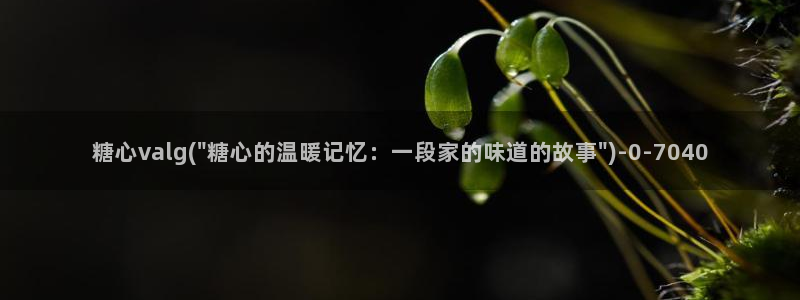糖心vlog深夜里释放自己